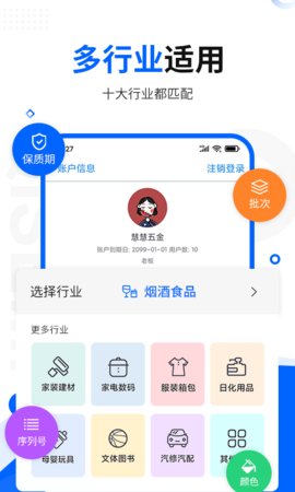 七色米进销存app截图3