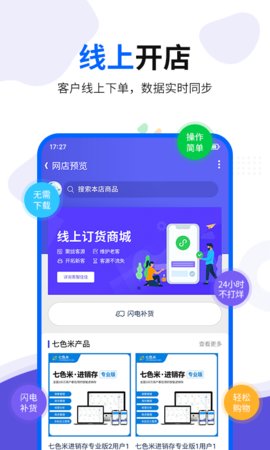 七色米进销存app截图1