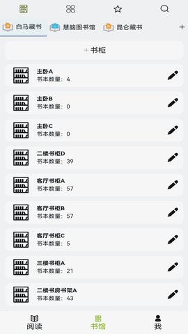 书管家最新版截图1