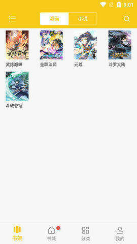 爱看漫画app截图2