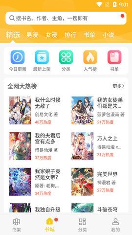 爱看漫画app截图3