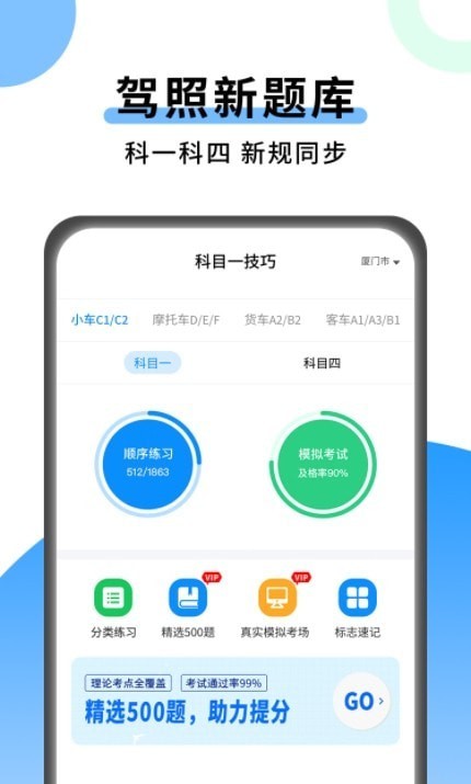 科目一技巧截图1