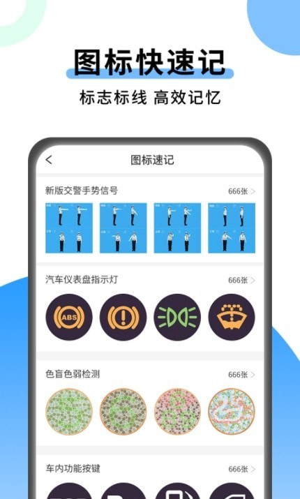 科目一技巧截图3