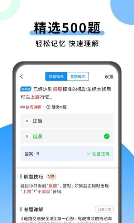 科目一技巧截图2