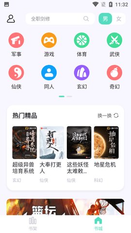 荧光阅读官方版截图1