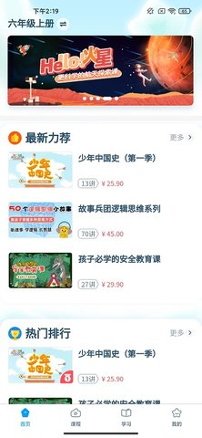 淘知学堂app截图3