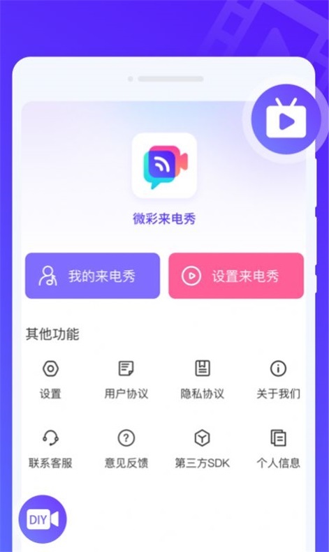 微彩来电秀截图2