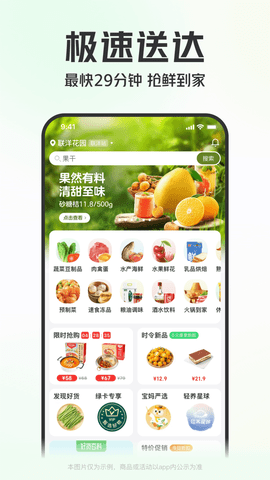 叮咚买菜软件截图3