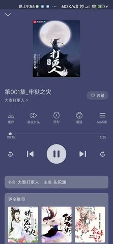 飞韵听书手机版截图2