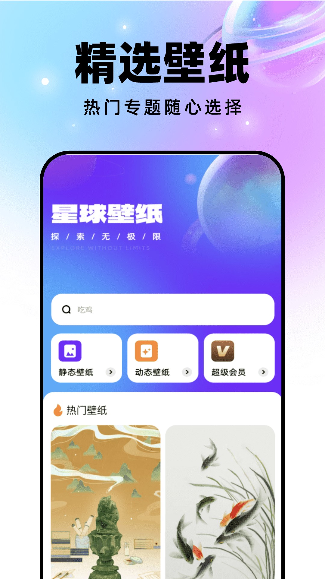 星球壁纸官方版截图1