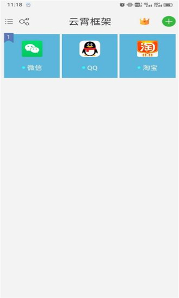 云霄框架app截图1