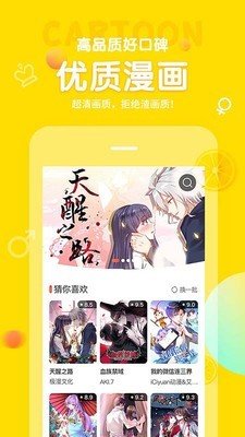 土豆漫画手机版截图1