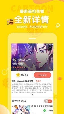 土豆漫画手机版截图3