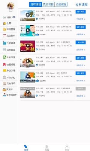 U学院app截图2