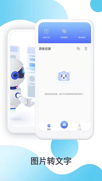 传图识文app截图1