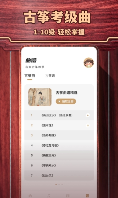 古筝模拟app截图2