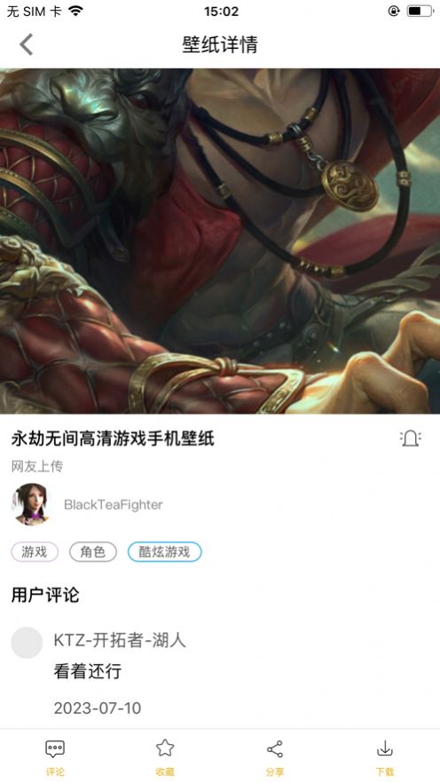 奇趣壁纸app截图1