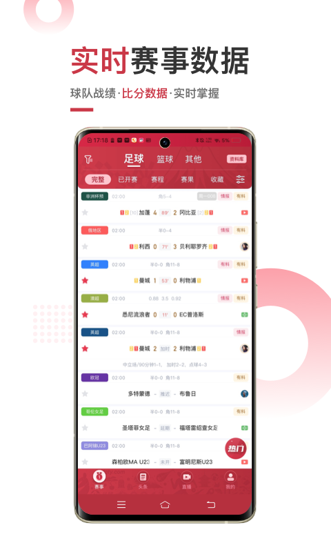 斗球直播免费版截图1