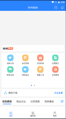 忻州政协最新版截图1