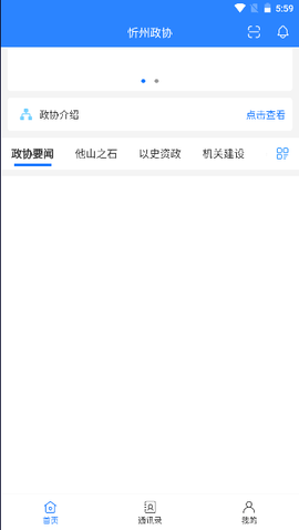 忻州政协最新版截图2