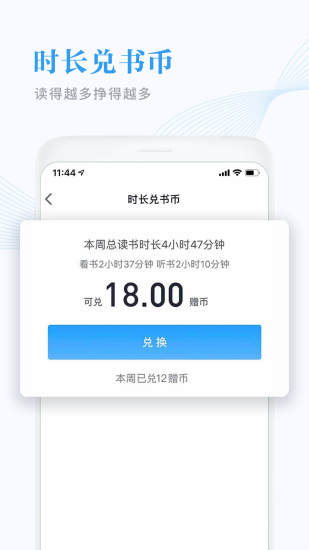 微信读书app截图2