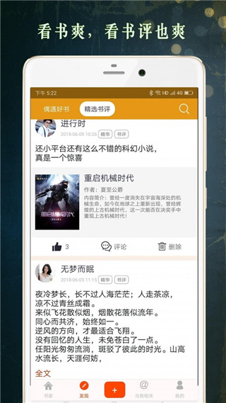 甜橙阅读免费版截图1