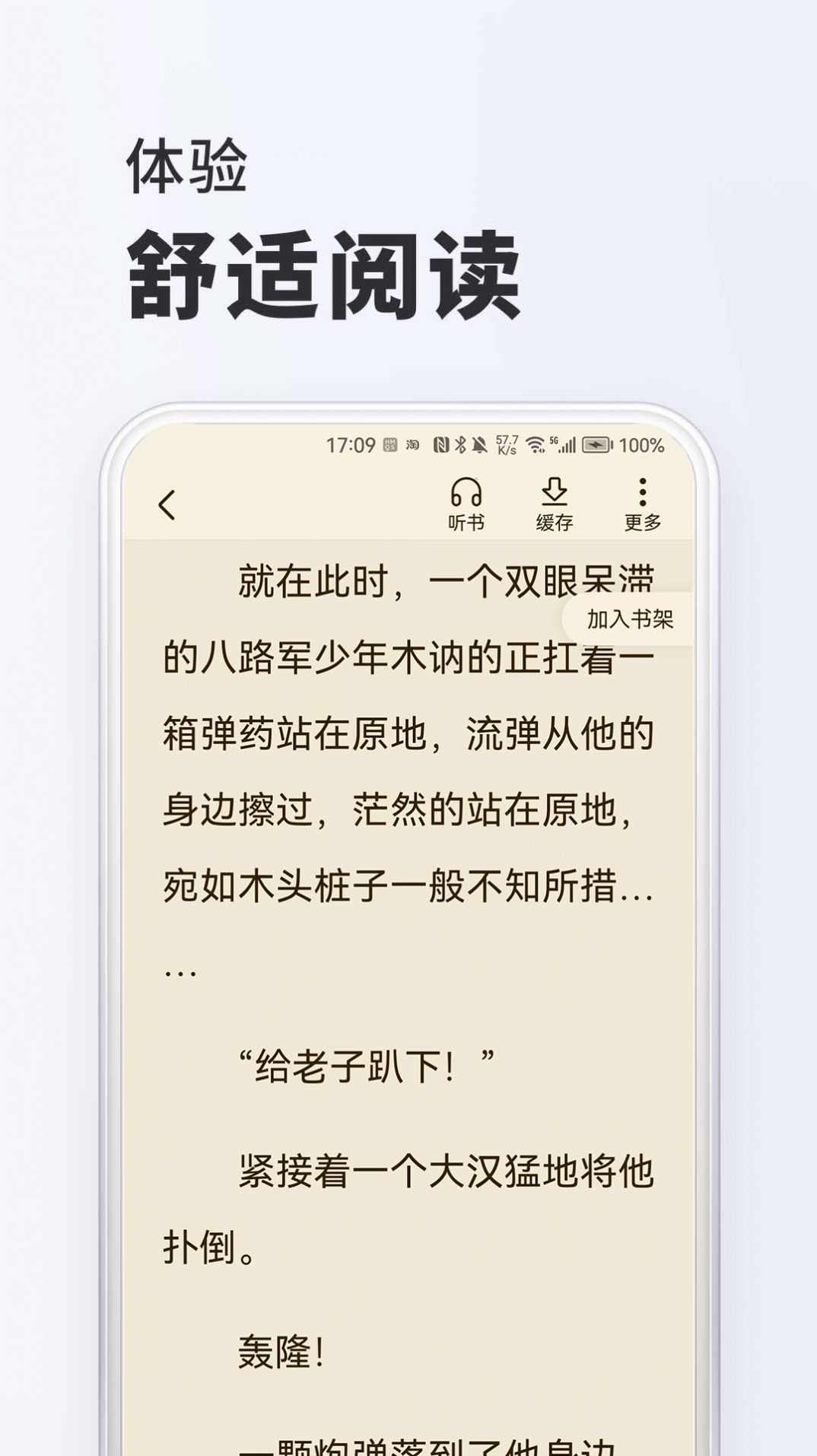 趣读免费小说免费版截图2