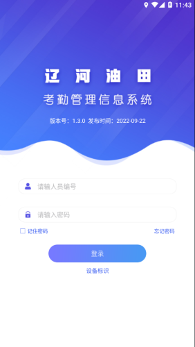 辽河考勤app截图3