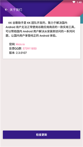 kk谷歌助手app截图1