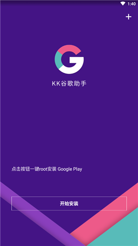 kk谷歌助手app截图3