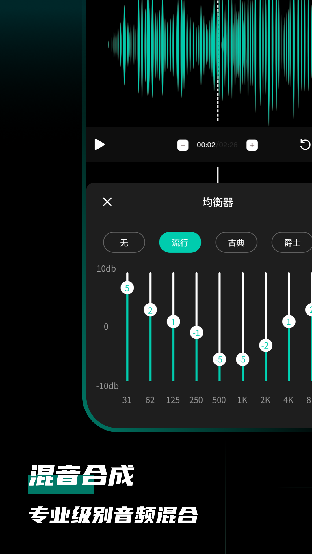 爱剪音频截图3