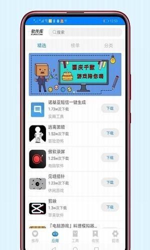 安楠软件库手机版截图2