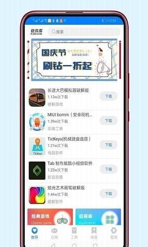 安楠软件库手机版截图1