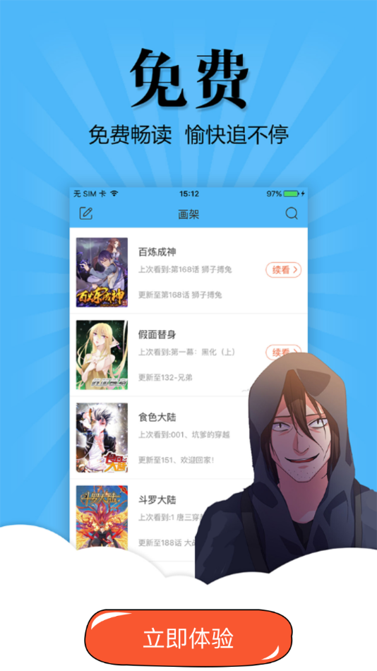 扑飞漫画去广告版截图1