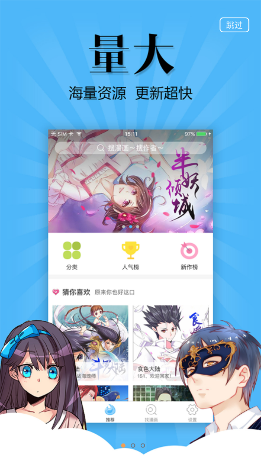 扑飞漫画去广告版截图2