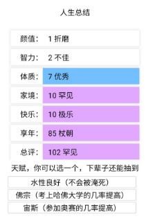 人生重开模拟器克苏鲁完整版截图3