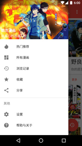 酷克漫画软件截图2