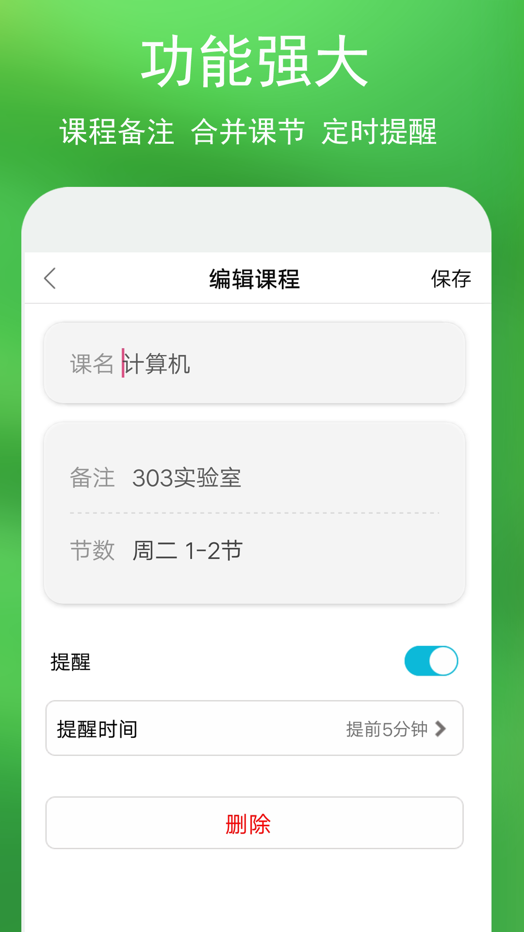 蓝鹤课程表截图2