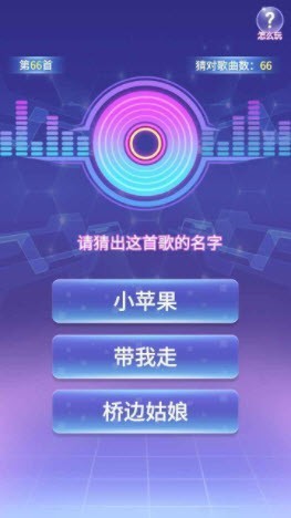 神曲猜猜乐红包版截图2