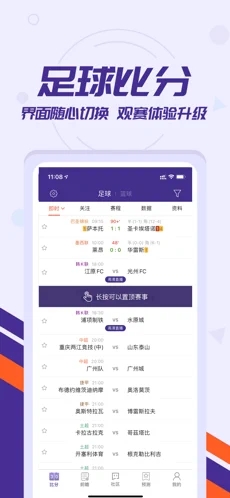 捷报比分app截图2