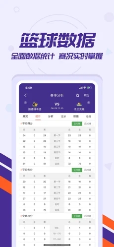 捷报比分app截图1