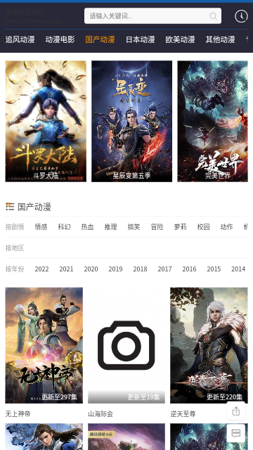 追风动漫安卓版截图3