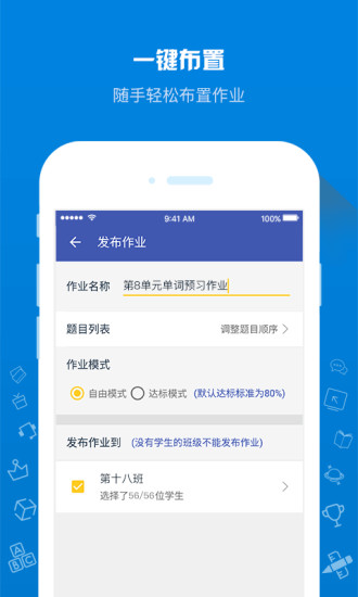 在线助教老师截图1