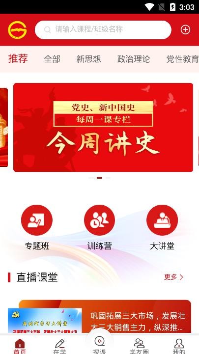 贵州网院app截图1