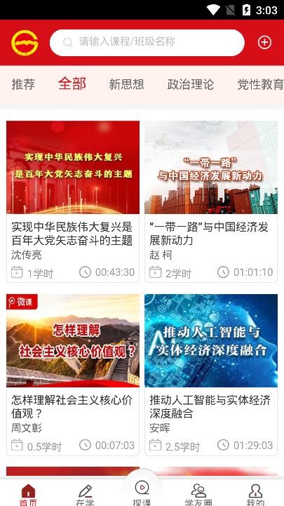 贵州网院app截图2