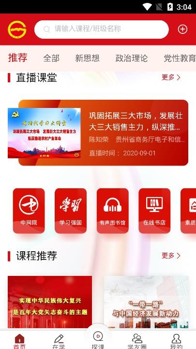 贵州网院app截图3