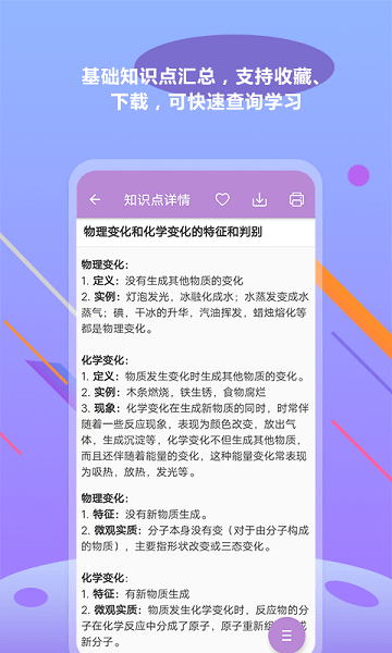 中考化学通app截图1