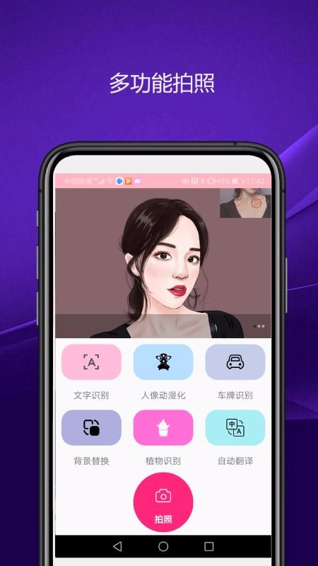 实用智能相机app截图3