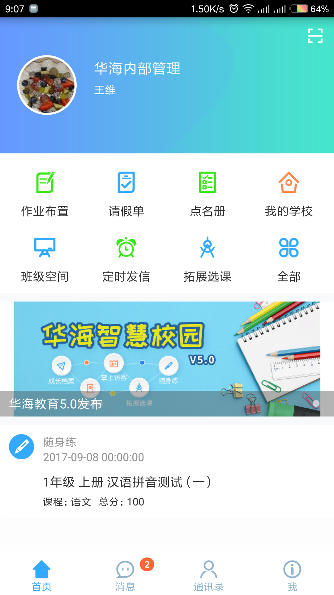 华海教育截图2