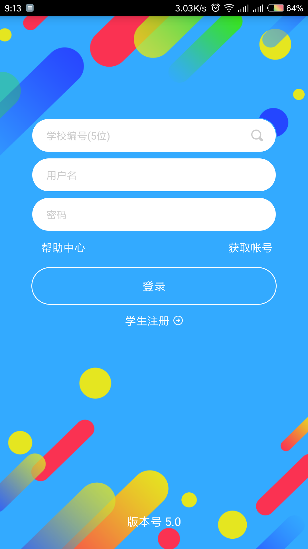 华海教育截图3